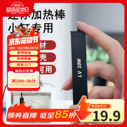 燕之雁 小型鱼缸加热棒 合金外壳 USB 5V 低电压 适合10-25cm小型鱼