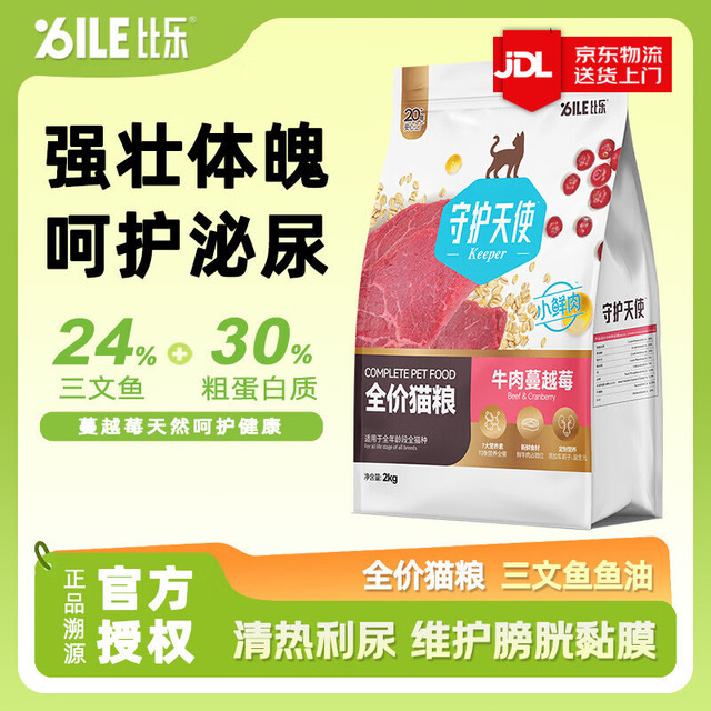 B.Toys 猫粮全猫通用全价粮成幼猫饭牛肉蔓越莓三文鱼鱼油口味 牛肉蔓越莓_2kg