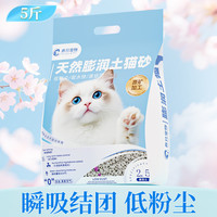 养只宠物 猫砂5斤除臭结团低尘猫砂沙膨润土猫咪用品 膨润土猫砂原味2.5kg