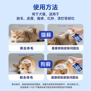  JINDUN/金盾药业 真菌感染瘙痒皮屑 宠物皮肤病喷雾