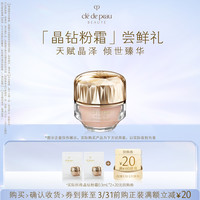 CPB 「晶钻粉霜」尝鲜礼天赋晶泽 倾世臻华