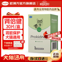 欧博方 肾倍健犬猫通用辅助降低血磷肌酐尿素氮护肾保健品营养补充 肾倍健 30粒*1盒