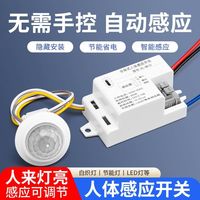  PNTU/国际电工 人体感应 智能开关模块