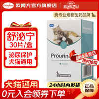 欧博方 舒泌宁宠物营养补充剂呵护泌尿系统保护膀胱黏膜 舒泌宁30粒