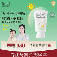 松达 儿童防晒霜宝宝婴幼儿专用大分子学生水润防晒霜非喷雾温水可卸 防晒霜60ml
