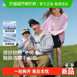 巴拉巴拉 儿童防晒衣女童男童亲子薄外套2026新款春夏