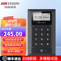 HIKVISION/海康威视 室外防区 电子门禁一体机