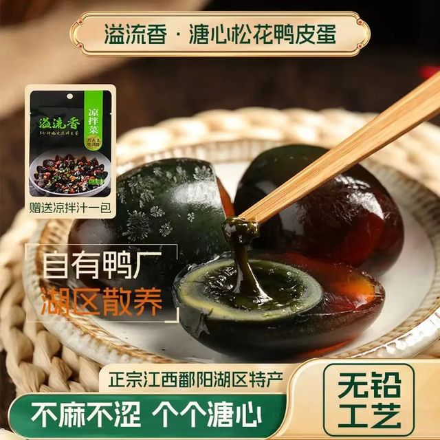 溢流香 无铅皮蛋鸭蛋松花蛋 15枚 送凉拌汁
