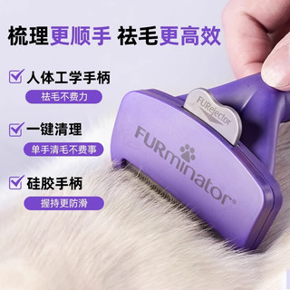  FURminator/富美内特 去浮毛底绒 猫咪梳子 【短毛】中大型猫 4.5kg以上