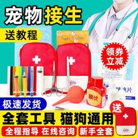 鱼跃星空 猫咪生产用品全套待产包宠物狗狗接生工具包母猫备产产房吸羊水器 专业套装（含尿垫）