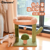 鼎盟 仙人掌猫爬架猫床超大猫窝猫树一体式小型剑麻猫抓柱蘑菇抓球