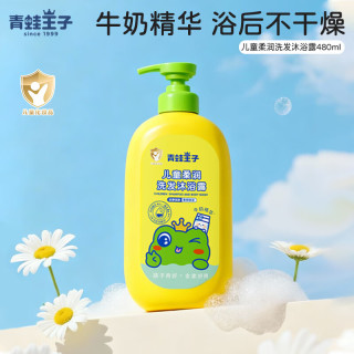 青蛙王子 儿童洗发沐浴露 牛奶柔润洗沐二合一 480ml