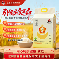 稻香黑土 胚芽米2025新米东北五常大米留胚粳米婴幼儿童老人辅食粥 真空5斤