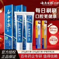 云南白药 去黄美白 牙膏
