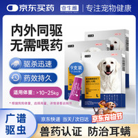 壹生维 宠物驱虫药狗狗体内外同驱耳螨跳蚤吡虫啉莫昔克丁滴剂犬用1ml9支