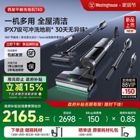 移动端：西屋电气 高温热水烘干 洗地机  T40组合版