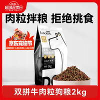 路斯 双拼狗粮全期牛肉粒狗粮柯基比熊金毛萨摩大中小型犬通用粮2kg