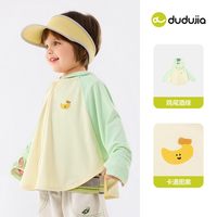  DUDUJIA/嘟嘟家 防紫外线 儿童外套 044鸡尾酒绿