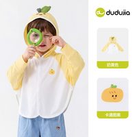  DUDUJIA/嘟嘟家 防紫外线 儿童外套 044奶黄色