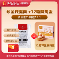 1号会员店 减脂人的福音来啦！尊享年卡送【2斤澳洲金钱腱+240枚鸡蛋