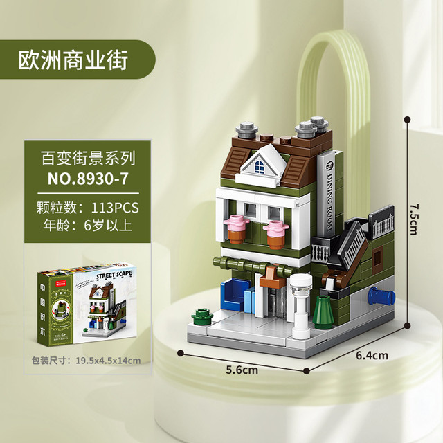 LELE BROTHER 欧洲街景系列 8930-7 西餐厅 113颗粒