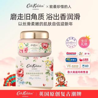 Cath Kidston 英国品牌 柔嫩清透身体磨砂膏240g