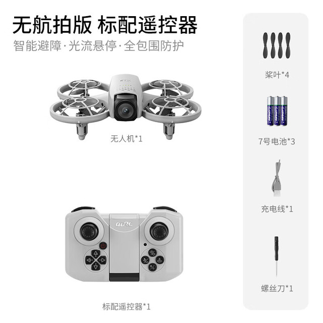 今日必买：4DRC 儿童电动玩具  防撞无人机 新手入门 飞行高度90米双电