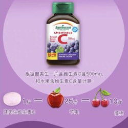 Jamieson 天然食用 维生素C咀嚼片