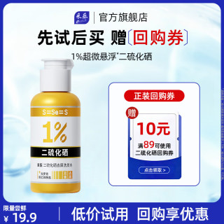 采乐 二硫化硒洗发水去屑旅行装40ml*1瓶