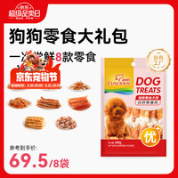 路斯 狗零食大礼包鸡胸肉干肉条训练奖励耐嚼磨牙零食混合口味100g*8袋