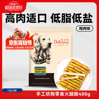 路斯 狗火腿肠香肠成幼犬泰迪柯基金毛狗零食训练奖励零食香肠26根