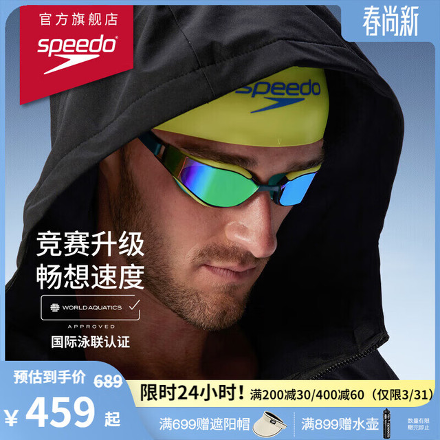 速比涛 超白金系列 竞速泳镜 广角贴合防雾镀膜泳镜