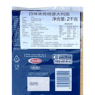  Barilla/百味来 意大利面