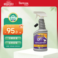 多美洁 美国进口UrineOff猫消臭解尿素500ml益生菌+生物酶双效协同去除尿渍