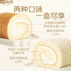 七鲜私厨 原味伯爵红茶双拼瑞士卷 8片/560g