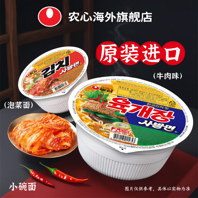 农心 韩国进口牛肉味碗面 泡菜味碗面*3+牛肉味碗面*3