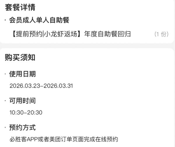必胜客 年度自助餐回归 小龙虾返场 提前预约|【全国3101家店可用】