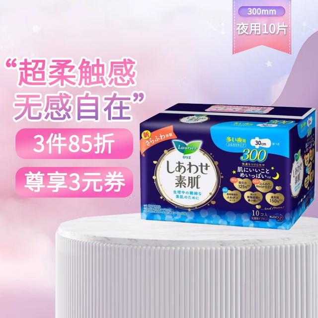 花王 卫生巾  超薄无荧光剂护垫日用夜用 日本本土版进口 夜用300mm 10片