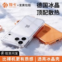 煊卡 冰晶散热 iPhone17promax手机壳