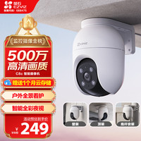 萤石 360°双云台 室外监控摄像头