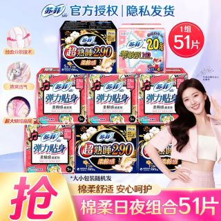 苏菲 卫生巾 日夜组合 51片