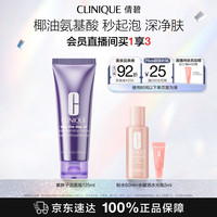 倩碧 椰奶泡洁面 净卸洁面慕斯 125ml