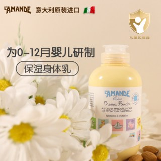爱曼德 婴幼儿润肤乳 200ml