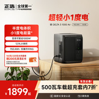 ECOFLOW 正浩快充户外电源大功率大容量220V移动电源露营应急户外作业蓄电池德3 1000Air