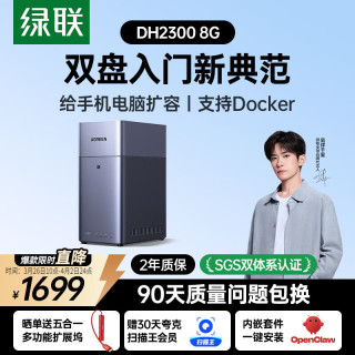 绿联 AI家庭硬盘服务器 私有云NAS网络存储 双盘位 手机NFC一碰连接