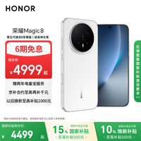 荣耀 Magic8 5G手机 16GB+512GB 雪域白 骁龙8至尊版