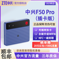 中兴 F50 Pro 5G移动随身wifi全网通无线网卡真5g网络可插卡路由器便携旅游车载笔记本高速 中兴F50 Pro 蓝