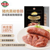 海霸王 黑珍猪台式烤肠6包火山石香肠黑珍猪热狗火锅食材儿童早餐 黑椒味268g*6共 1608g