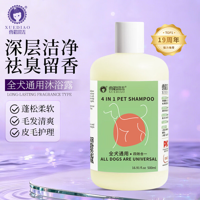 雪貂留香 4效合1狗狗除臭沐浴露宠物洗澡比熊泰迪博美猫咪香波浴液用品 四效合一全犬通用500ml