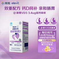 移动端、京东百亿补贴：爱乐维 拜耳孕妇钙片 柠檬酸钙+维生素D3 备孕哺全期孕妇成人补钙  100片  100片*1盒